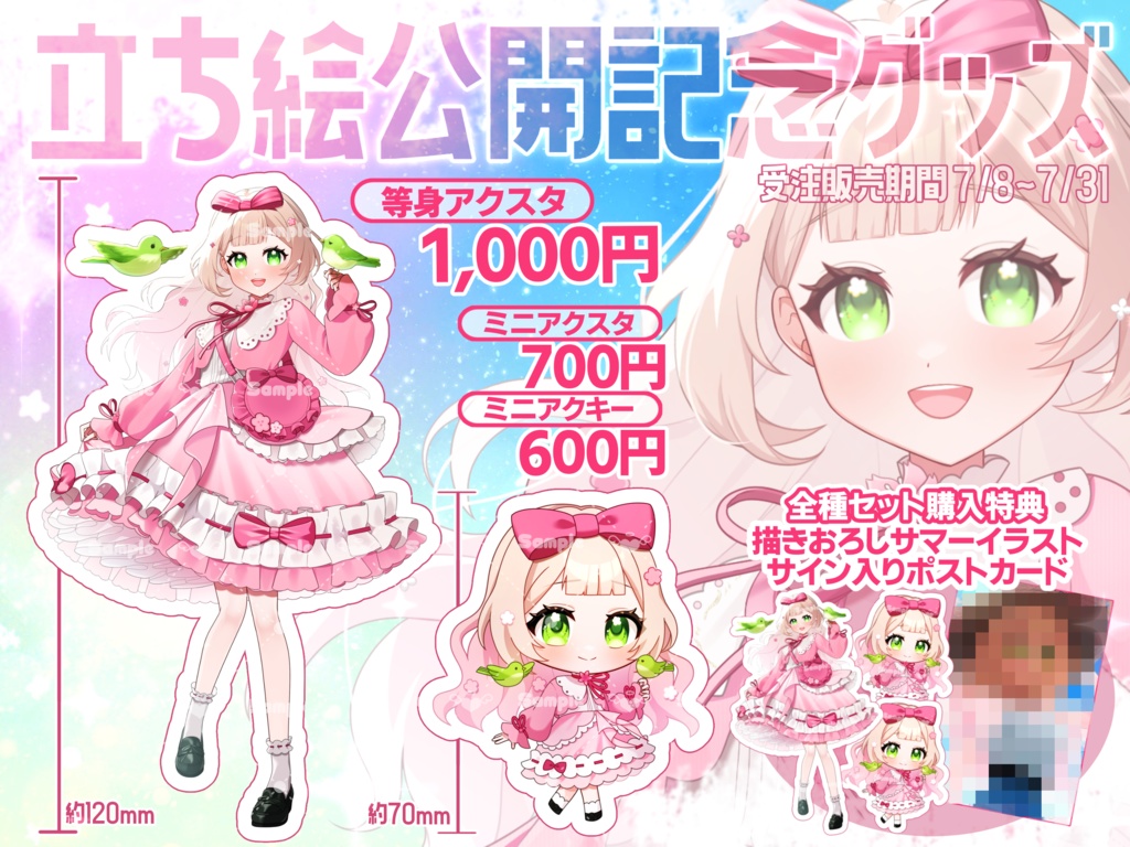 【受注販売】春野るの🌸🕊立ち絵公開記念グッズ【受付終了】