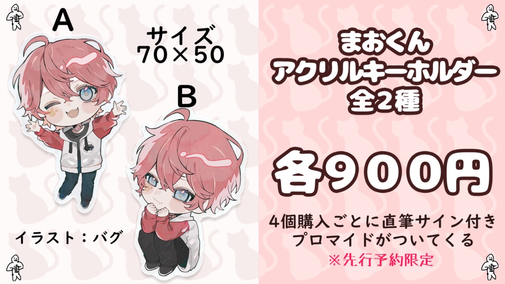 まおくんアクキー！【数量限定】
