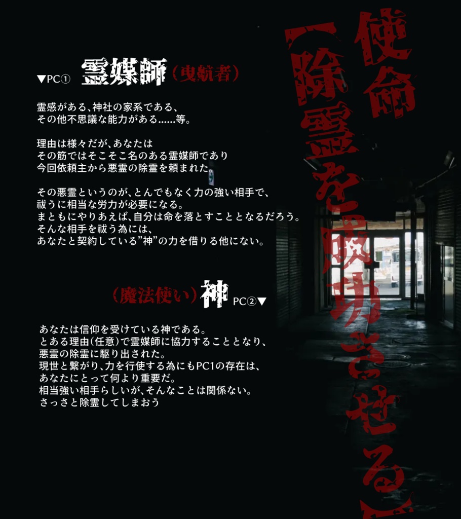 マギカロギアシナリオ「諡」