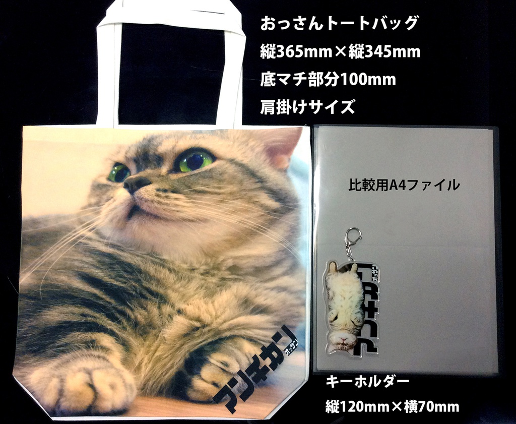 おっさんグッズセット【限定品】