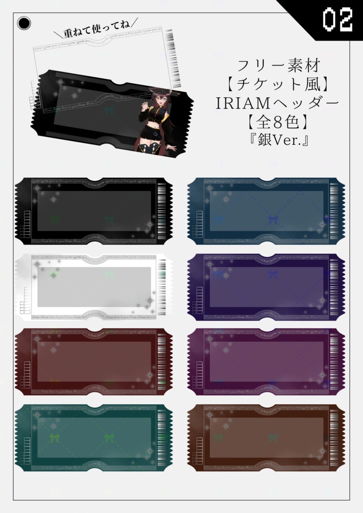 IRIAMチケット風ヘッダー【02】『銀Ver.』(全8種)