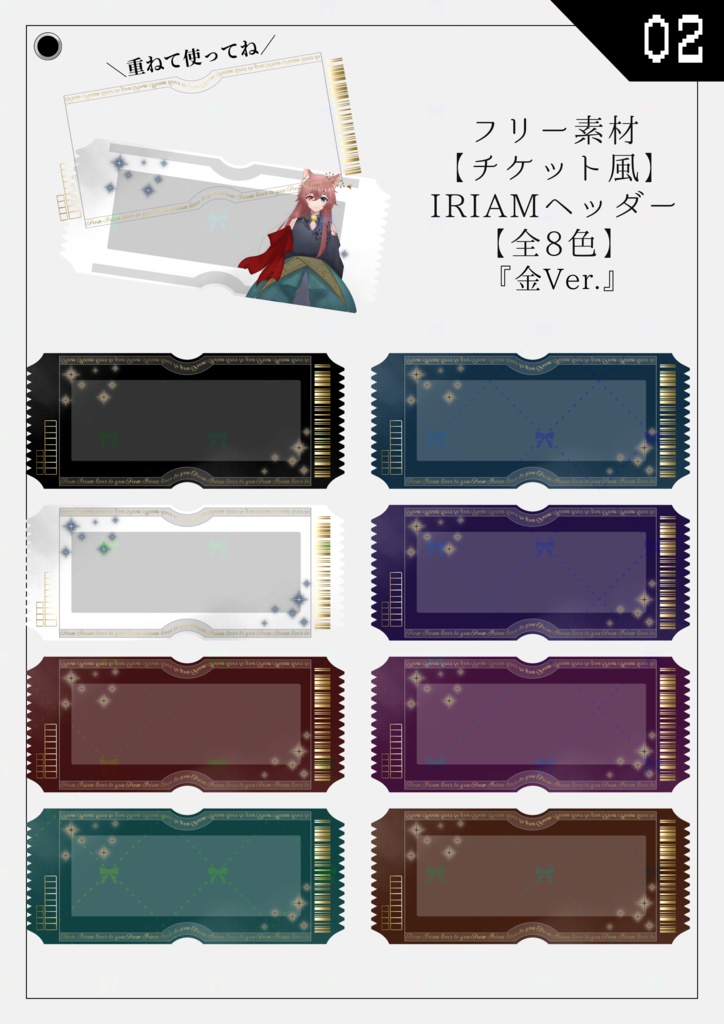 IRIAMチケット風ヘッダー【02】『金Ver.』(全8種)