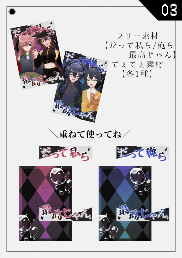 男女 てぇてぇ素材【03】