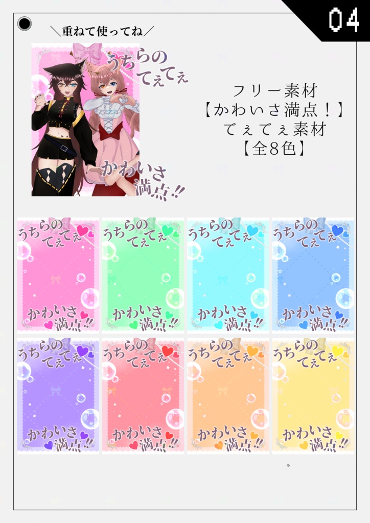 てぇてぇ素材/かわいさ満点！【全8種】【04】