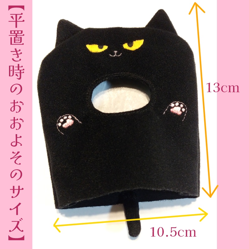 10cmぬい用 黒猫の被り物(しっぽ付き)