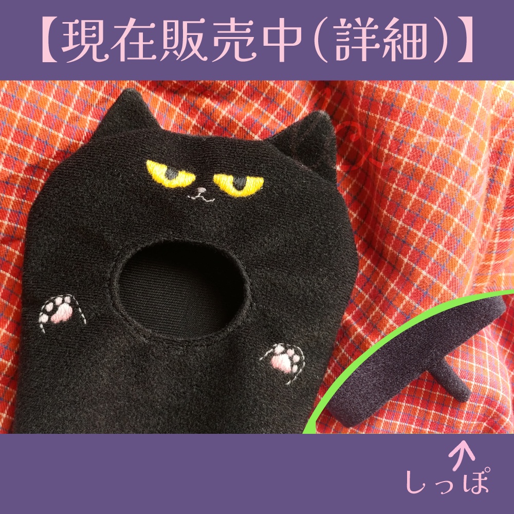 10cmぬい用 黒猫の被り物(しっぽ付き)