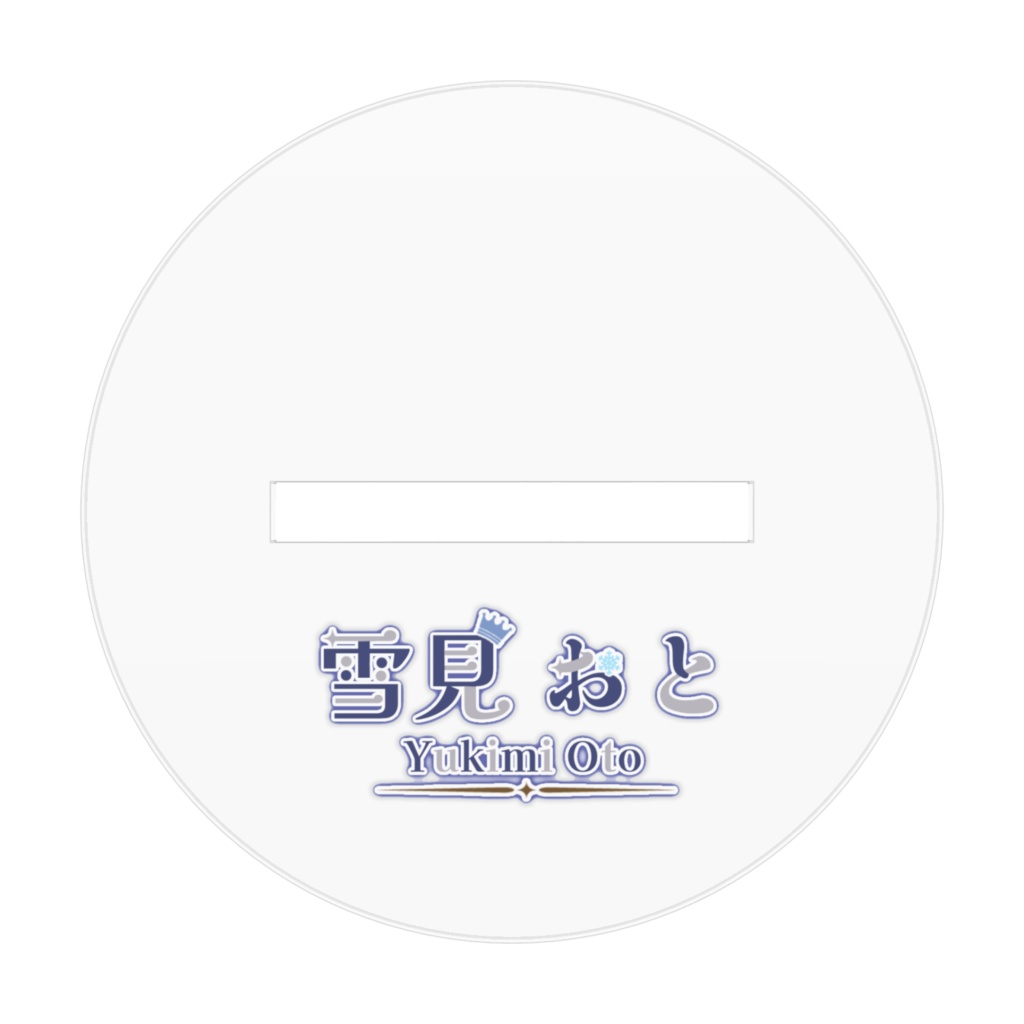 おとのアクスタ~小悪魔花嫁ver.~