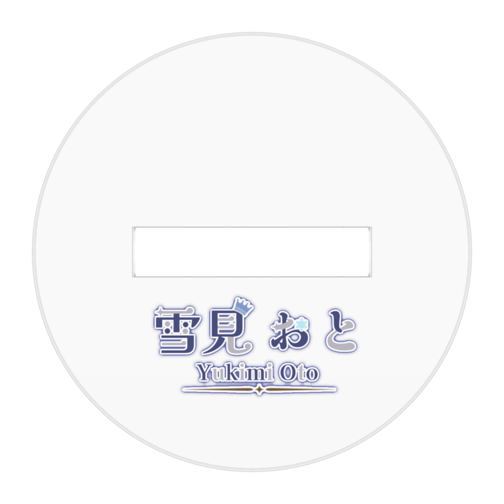 おとのアクスタ~天女ver.~