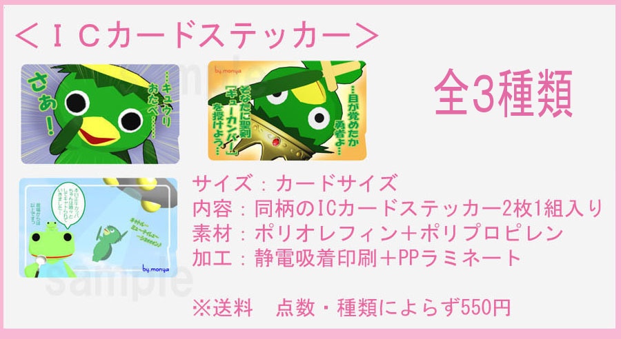 ICカードステッカー【聖剣キューカンバー】