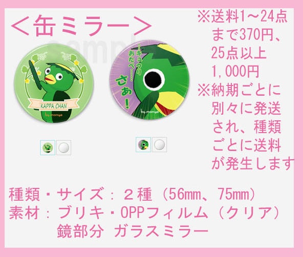 缶ミラー【カッパマーク】