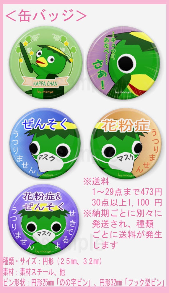缶バッジ【花粉症カッパ】