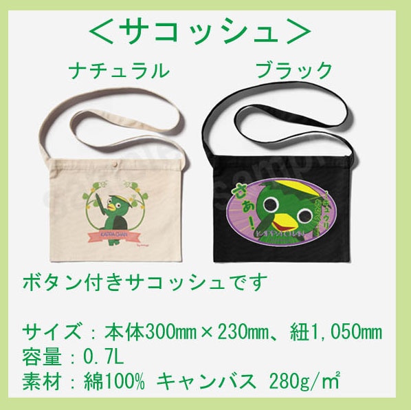 サコッシュ・ナチュラル【カッパマーク】