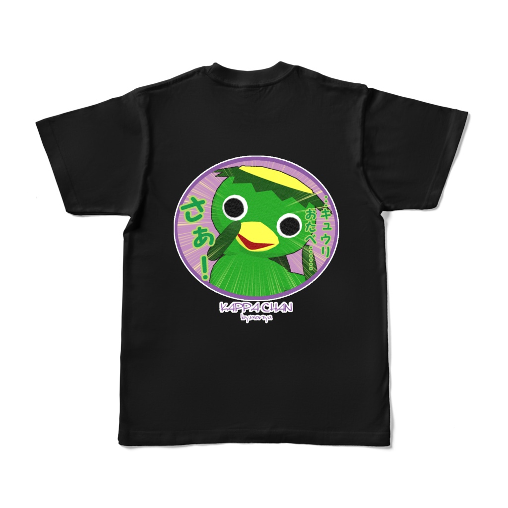 黒Ｔシャツ【キュウリ圧】（背面プリント）