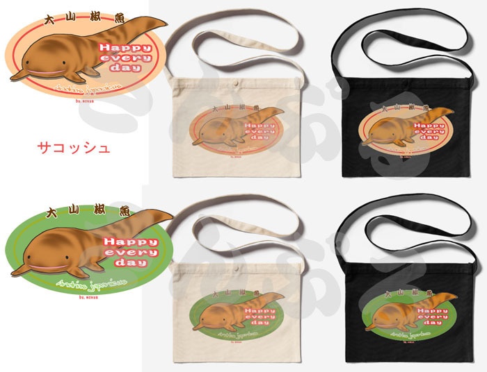 サコッシュ【オオサンショウウオ】