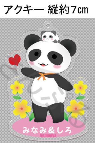 アクキー【みなみぱんだ】