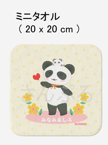 ミニタオル【みなみぱんだ】