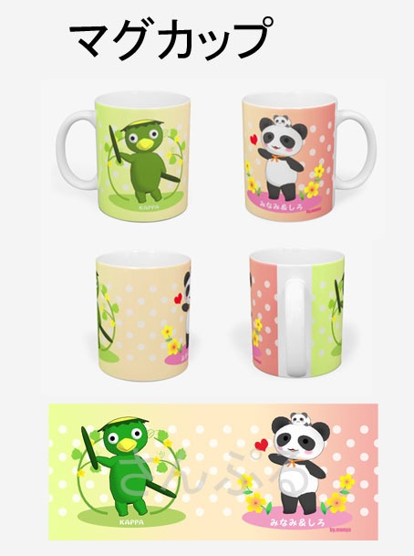 マグカップ【みなみぱんだ&カッパちゃん】
