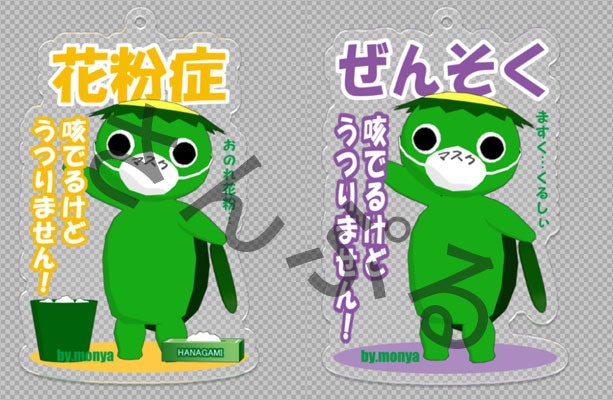 アクキー【カッパぜんそく】