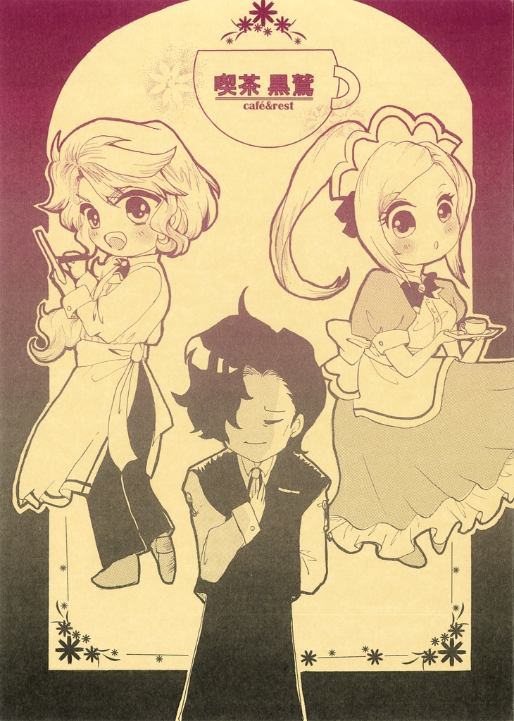 喫茶黒鷲 cafe&rest