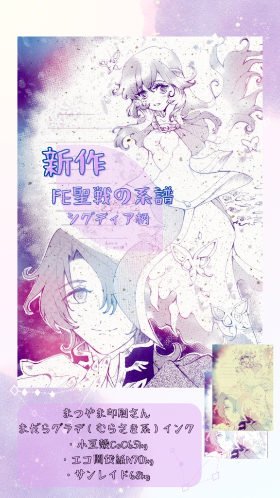 ファイアーエムブレム　聖戦の系譜　便せん