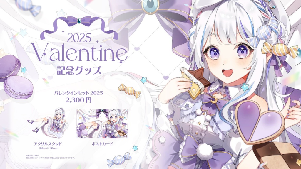 星音そら Valentine限定グッズ2025 アクリルスタンド&ポストカードセット