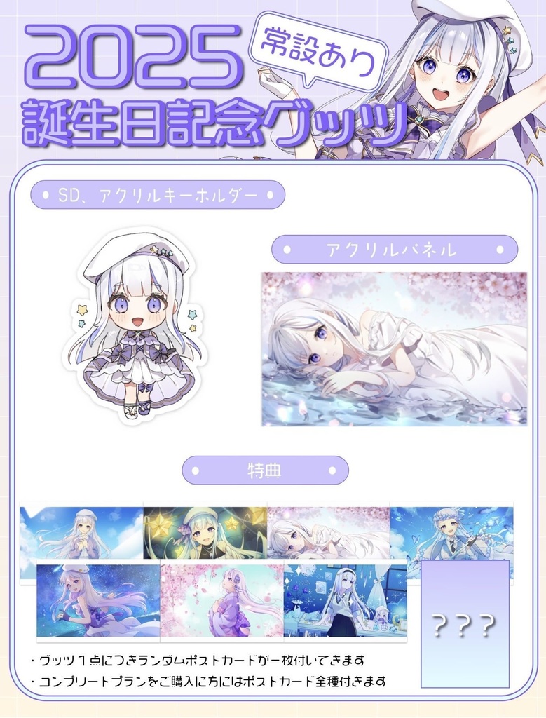星音そら 常設グッズ第1弾❕
