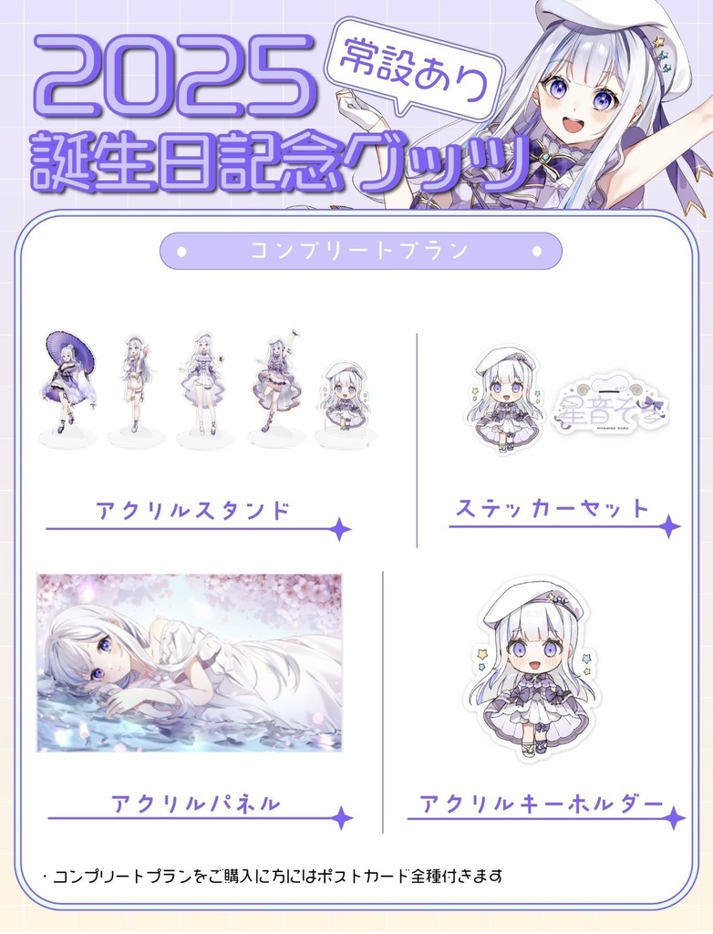星音そら 常設グッズ第1弾❕