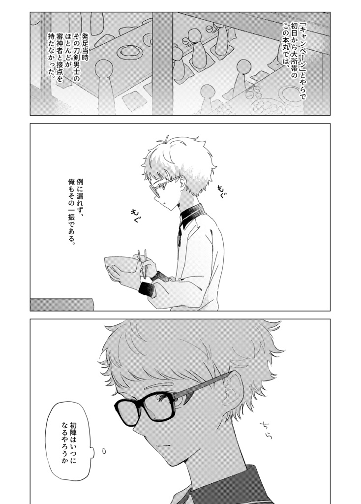 【刀剣乱舞】恋する門には銭来る!【博さに】