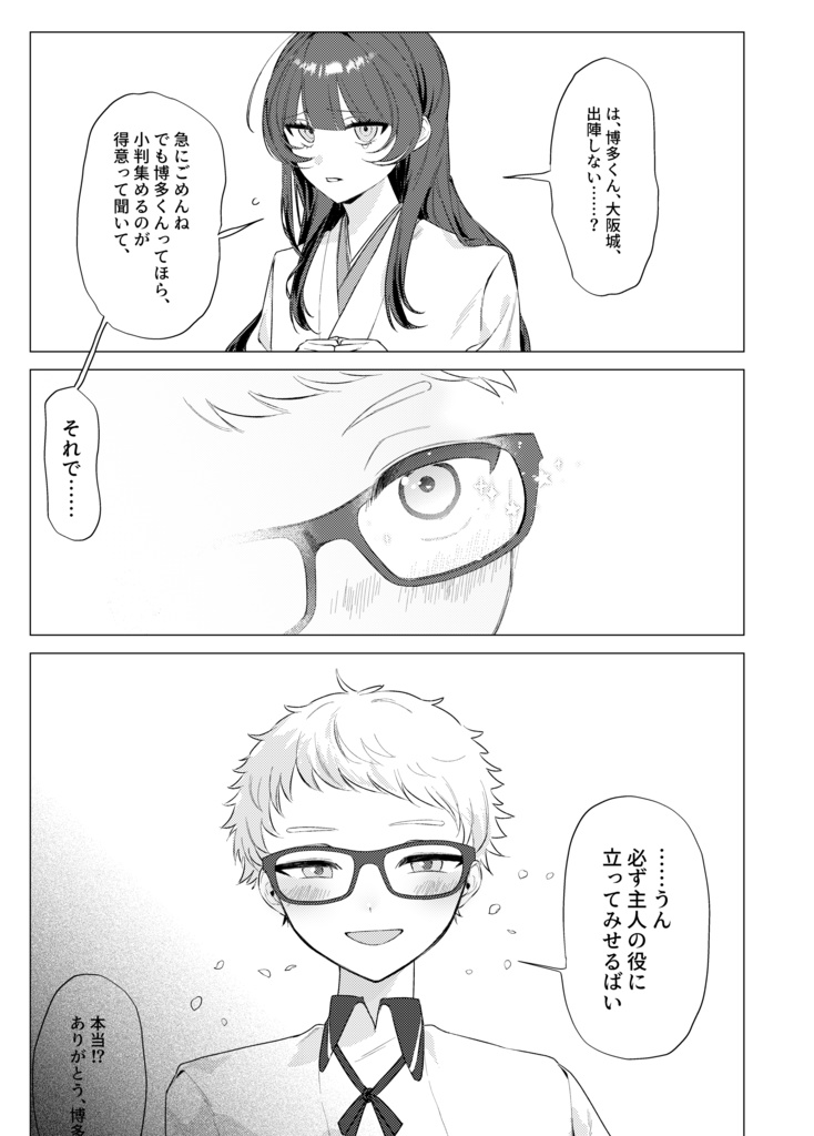 【刀剣乱舞】恋する門には銭来る!【博さに】