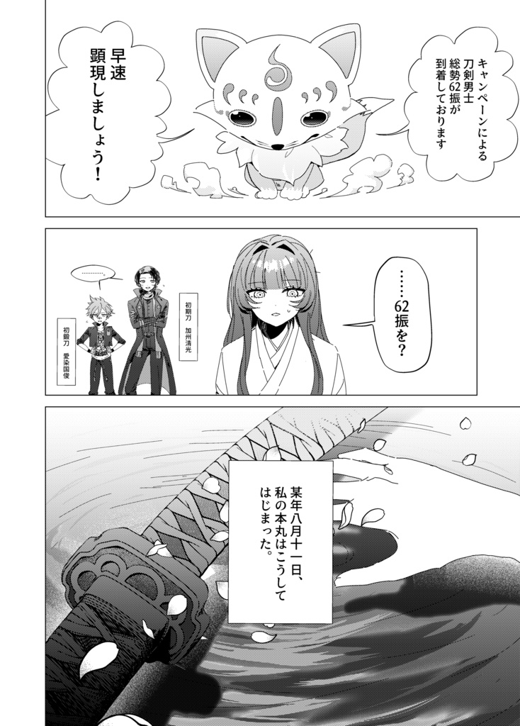 【刀剣乱舞】恋する門には銭来る!【博さに】