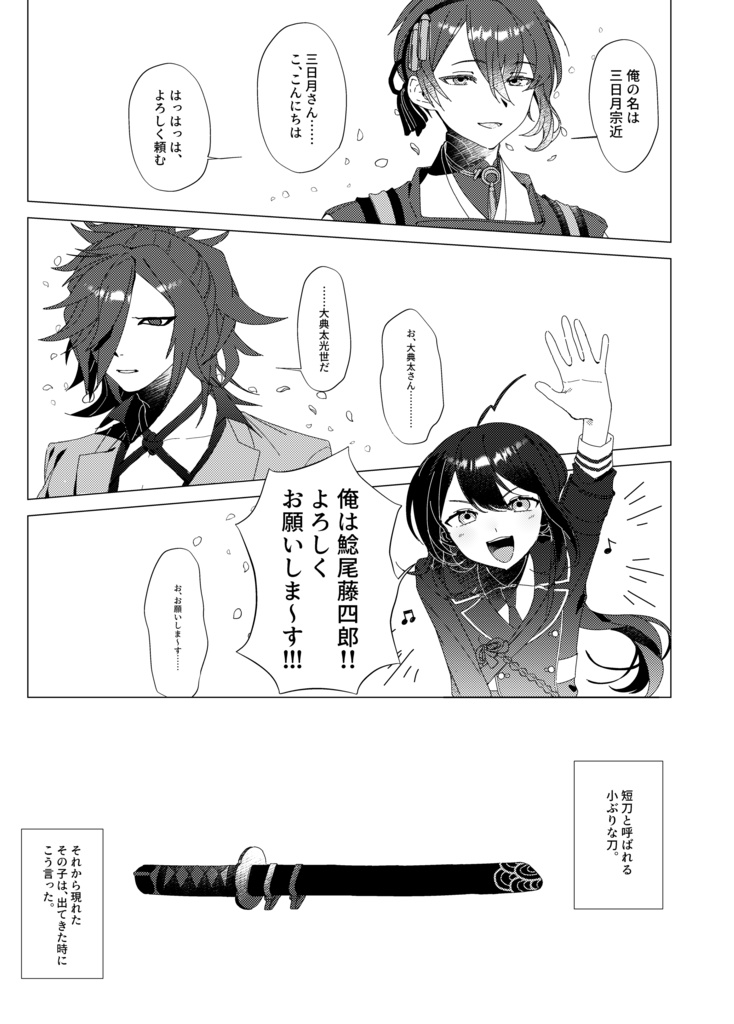 【刀剣乱舞】恋する門には銭来る!【博さに】