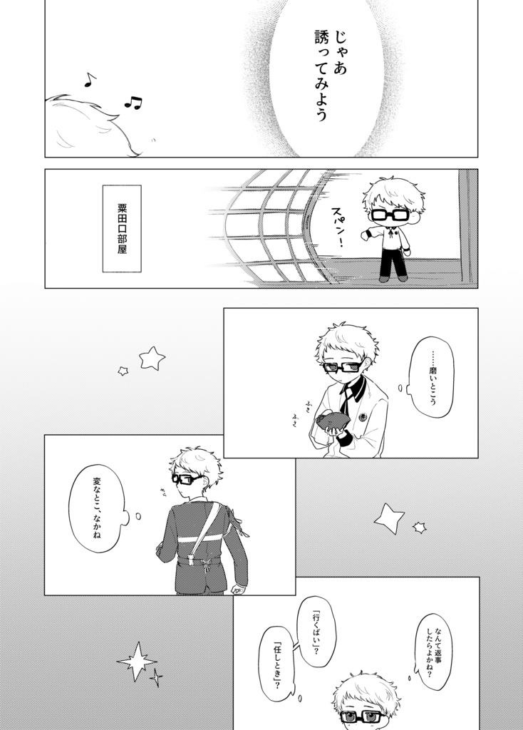 【刀剣乱舞】恋する門には銭来る!【博さに】