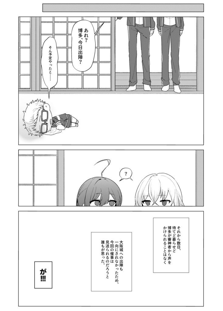 【刀剣乱舞】恋する門には銭来る!【博さに】