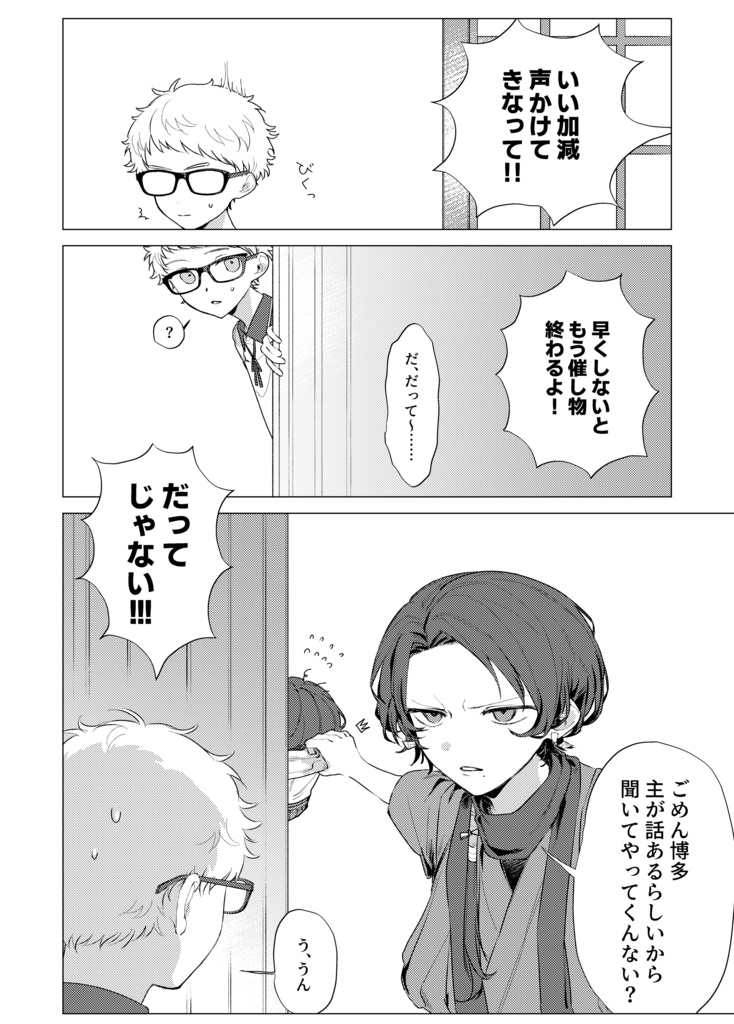 【刀剣乱舞】恋する門には銭来る!【博さに】