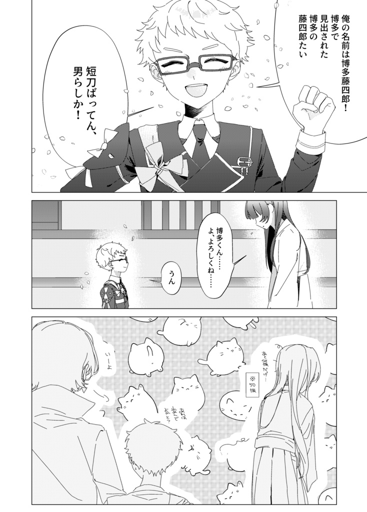 【刀剣乱舞】恋する門には銭来る!【博さに】