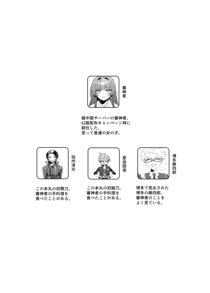 【刀剣乱舞】恋する門には銭来る!【博さに】