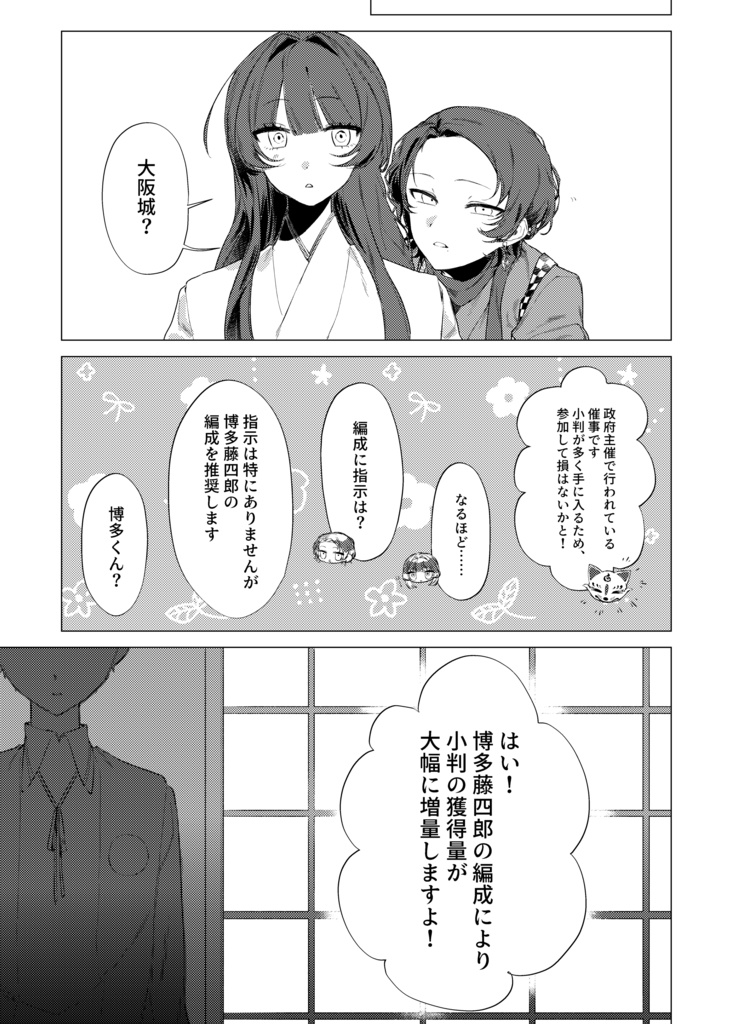 【刀剣乱舞】恋する門には銭来る!【博さに】