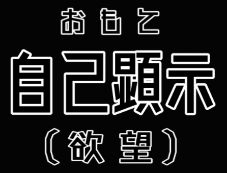 共鳴感情　※黒文字無料／白文字有料