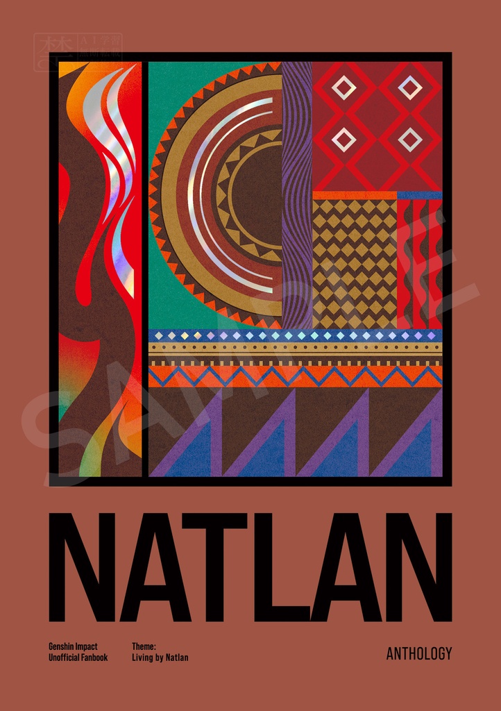 【ナタアンソロジー】NATLAN
