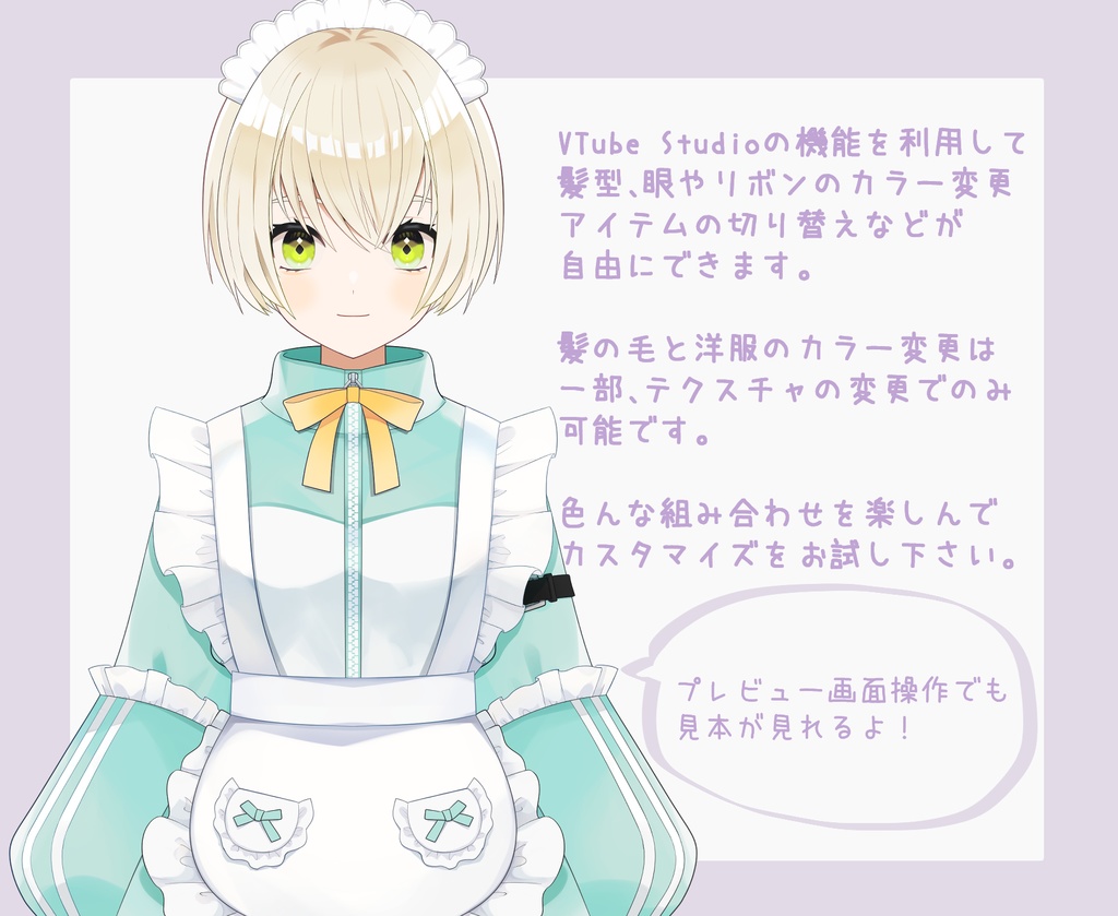 【VTS対応】着せ替えジャージメイド