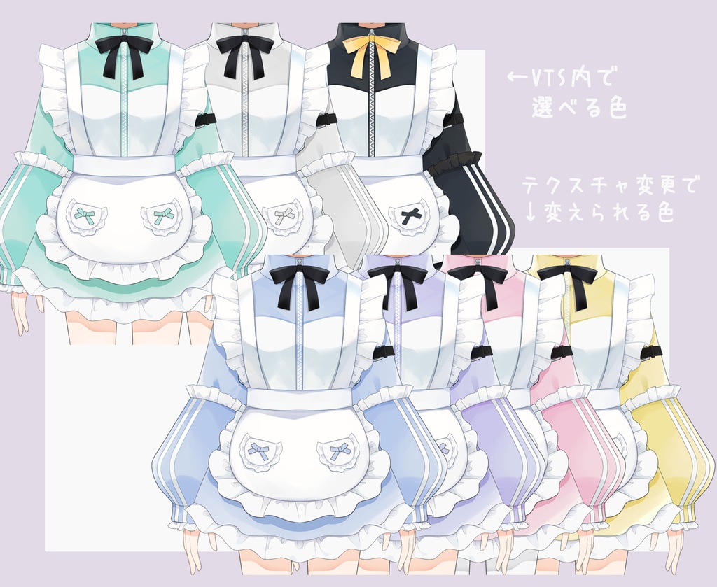 【VTS対応】着せ替えジャージメイド