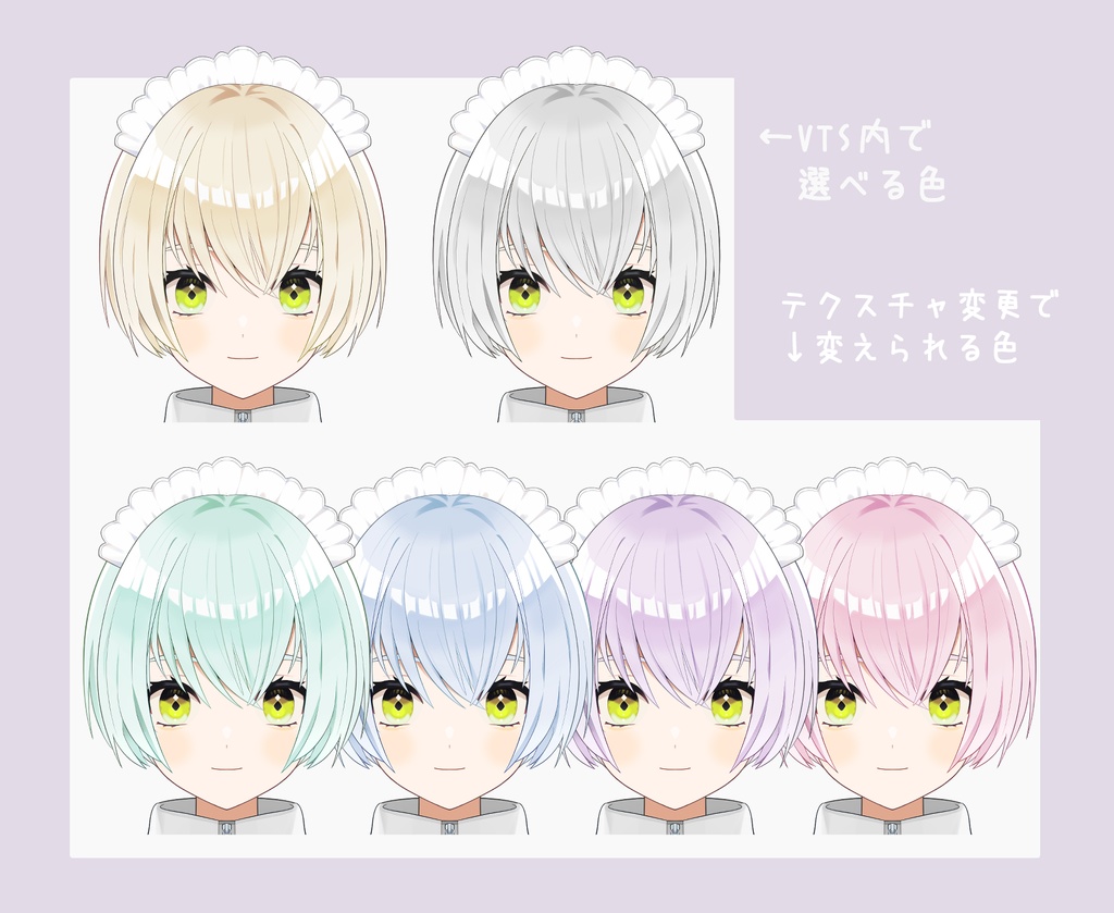 【VTS対応】着せ替えジャージメイド