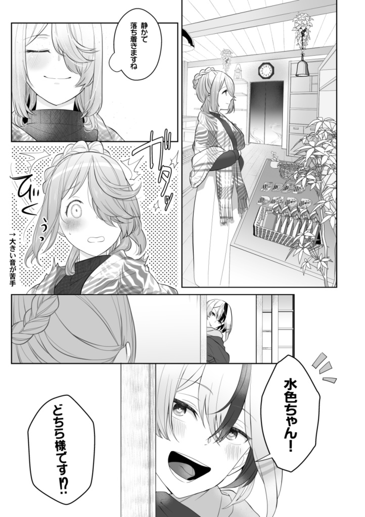 【麿さに】また君に贈ってもいいかな?