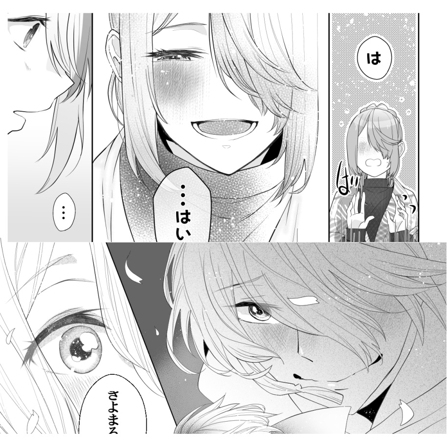 【麿さに】また君に贈ってもいいかな?