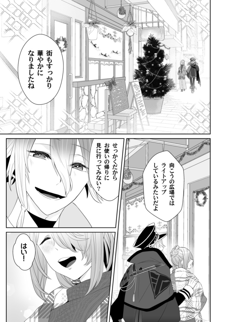 【麿さに】また君に贈ってもいいかな?