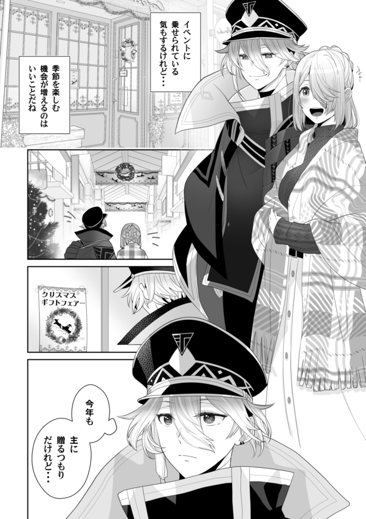 【麿さに】また君に贈ってもいいかな?