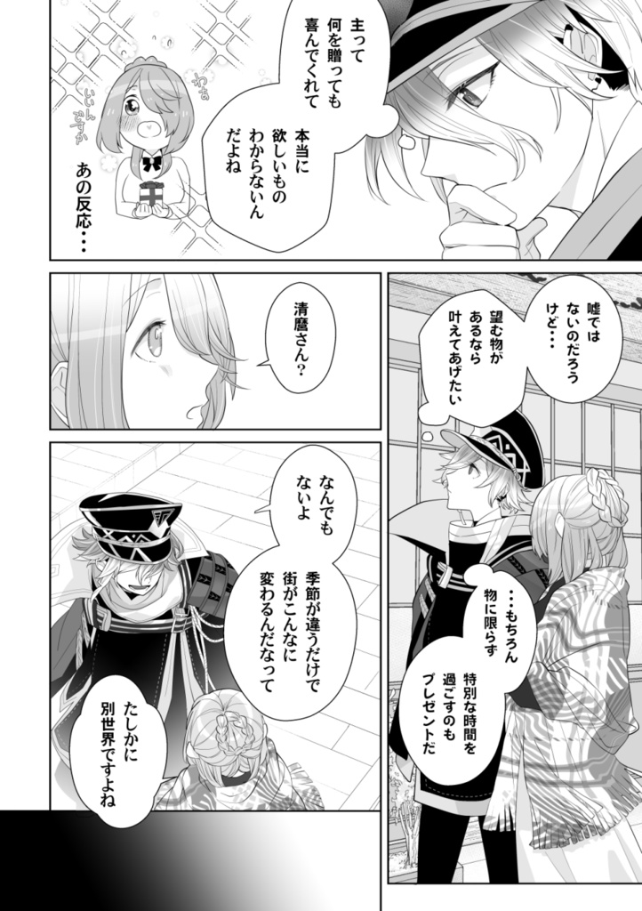 【麿さに】また君に贈ってもいいかな?