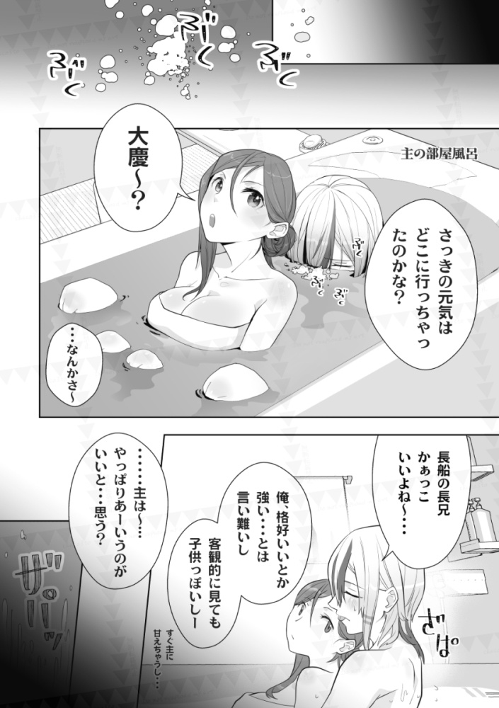 【胤さに】主!俺のことどう見てるのか、もっとちゃんと教えてよ!