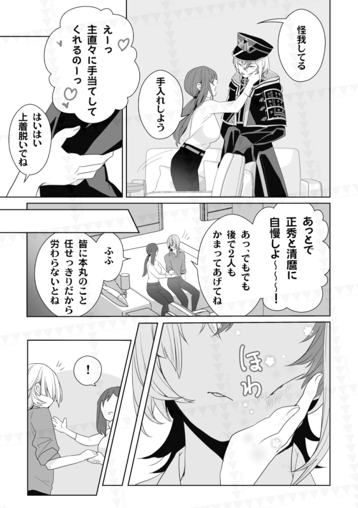 【胤さに】主!俺のことどう見てるのか、もっとちゃんと教えてよ!