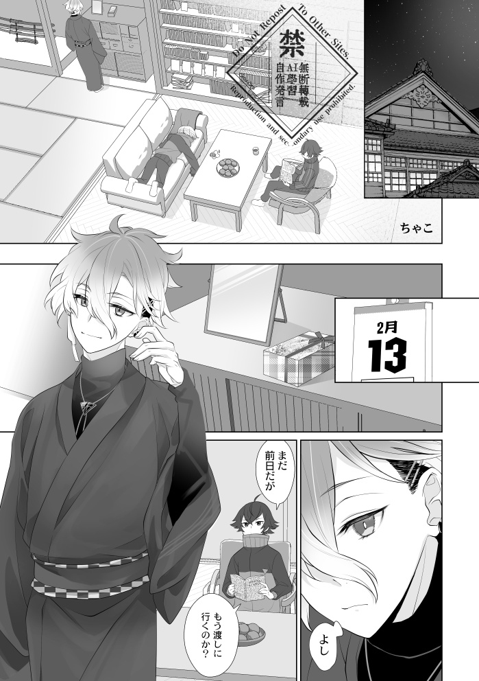 【麿さに】アンソロジーFor my Valentine